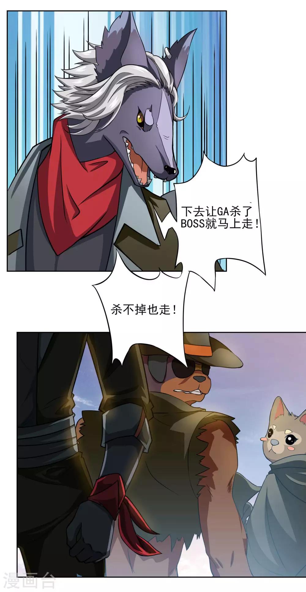 🍛犬侠 第57话 沙漠新BOSS战 第11页