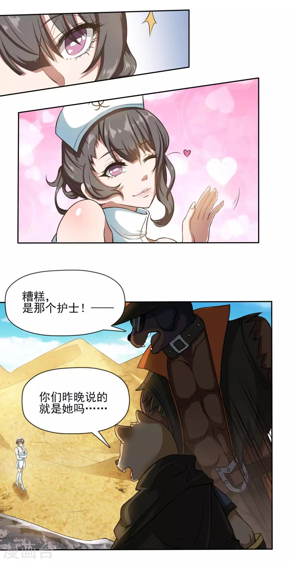 🍛犬侠 第57话 沙漠新BOSS战 第12页