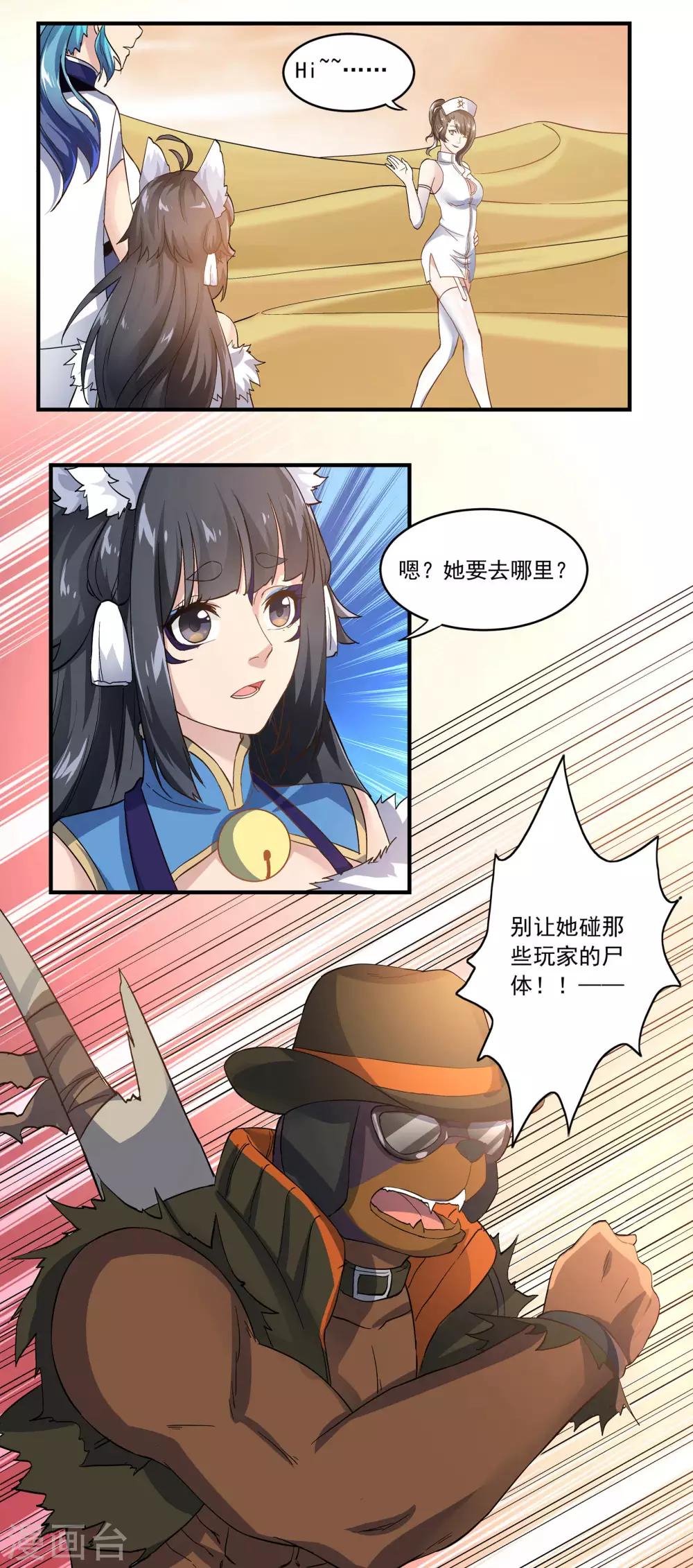🍛犬侠 第59话 护士来了 第12页