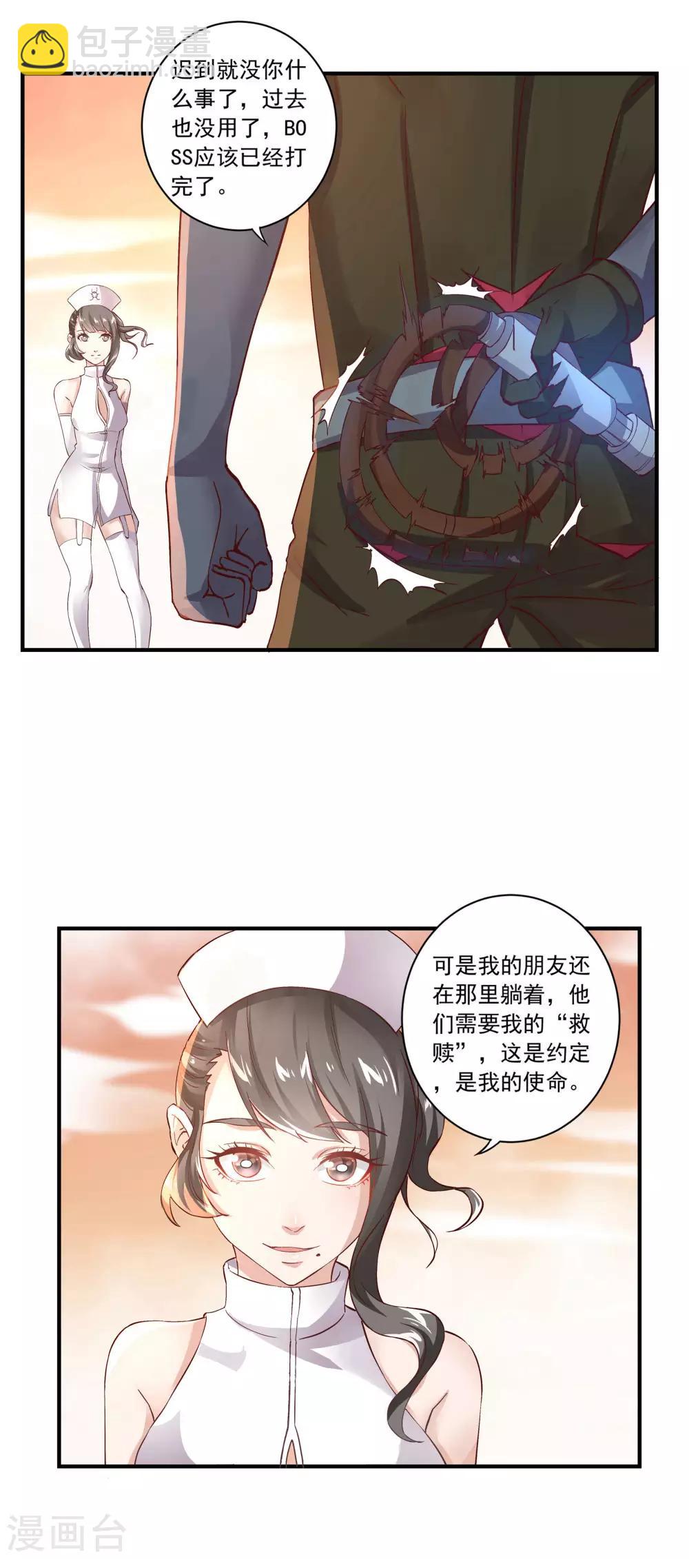 🍛犬侠 第59话 护士来了 第2页