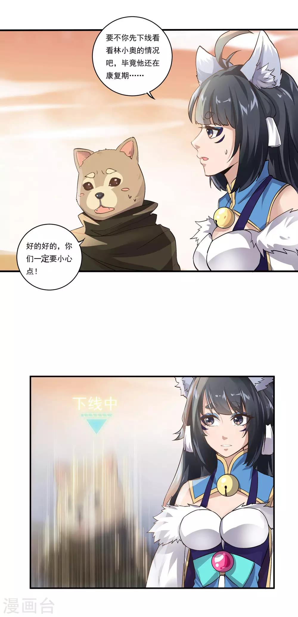 🍛犬侠 第59话 护士来了 第6页