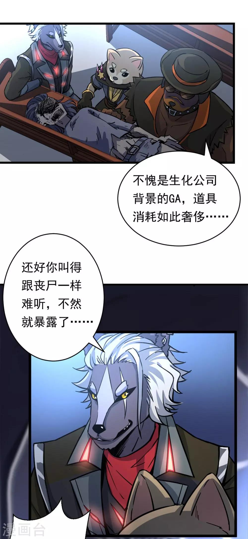 🍛犬侠 第7话 BOSS战开始 第12页