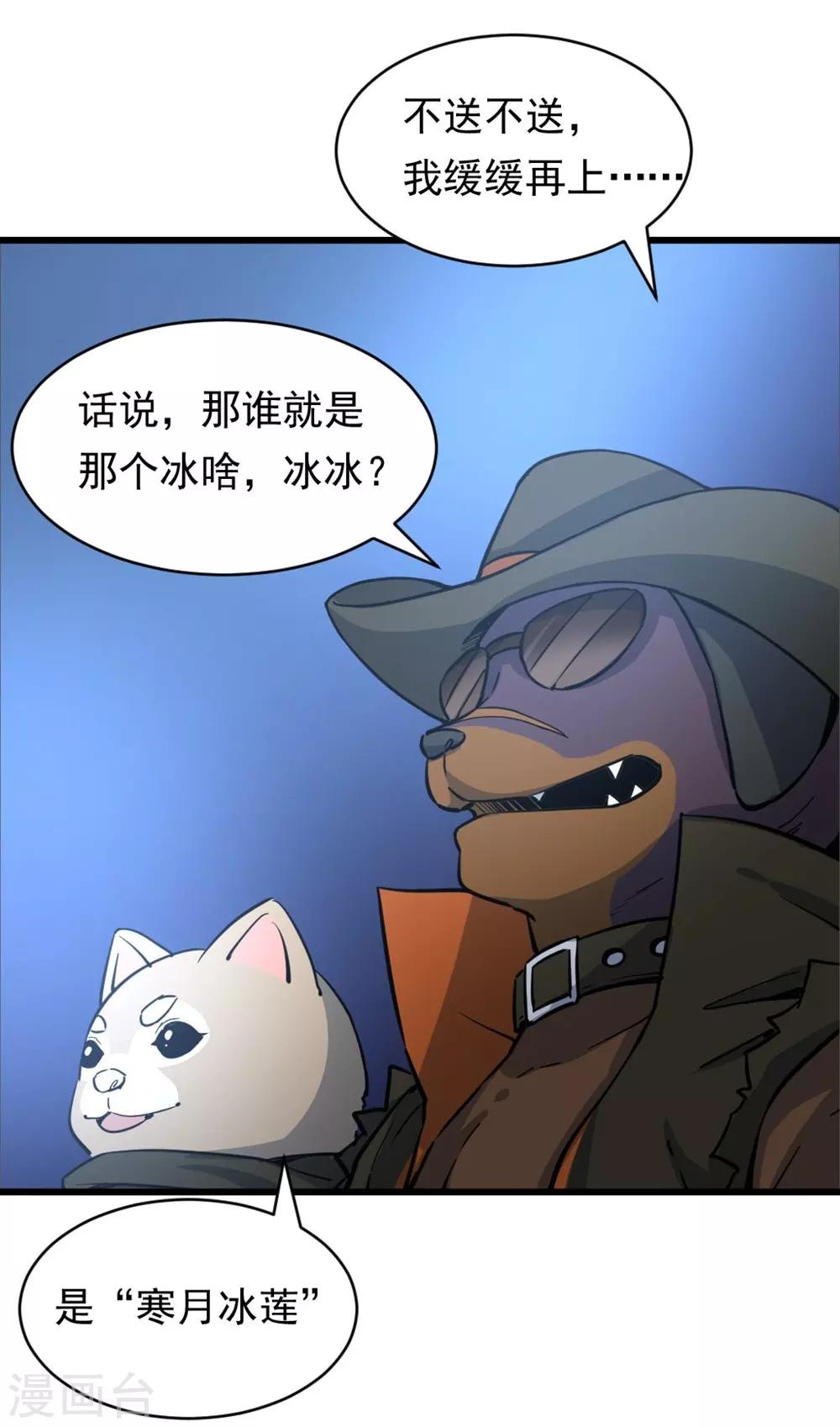🍛犬侠 第7话 BOSS战开始 第15页
