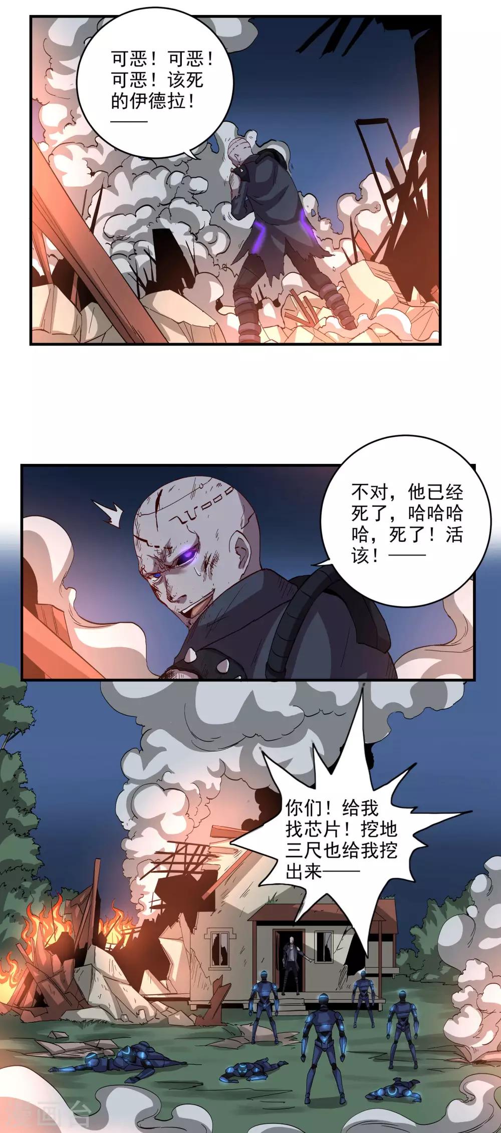 🍛犬侠 第61话 再见，伊德拉 第12页