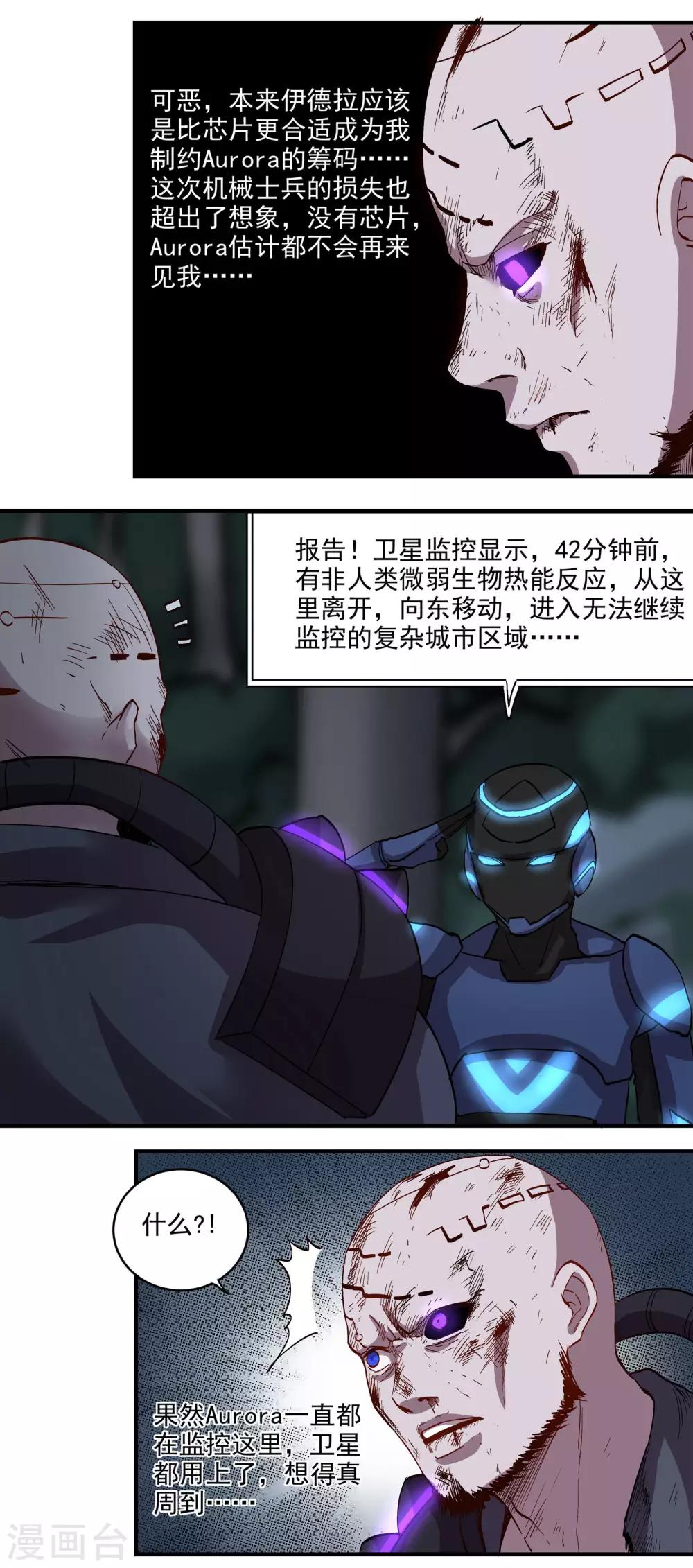 🍛犬侠 第61话 再见，伊德拉 第13页