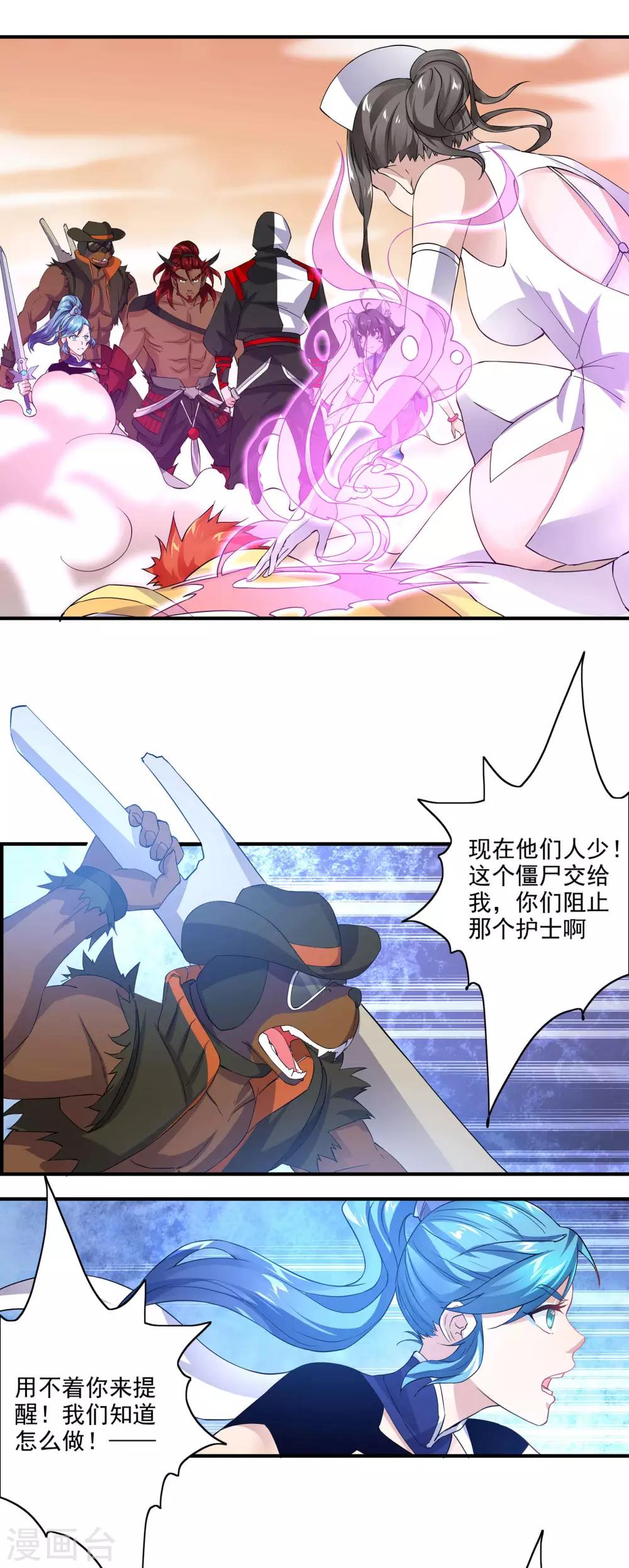 🍛犬侠 第63话 GAvs护士 第5页