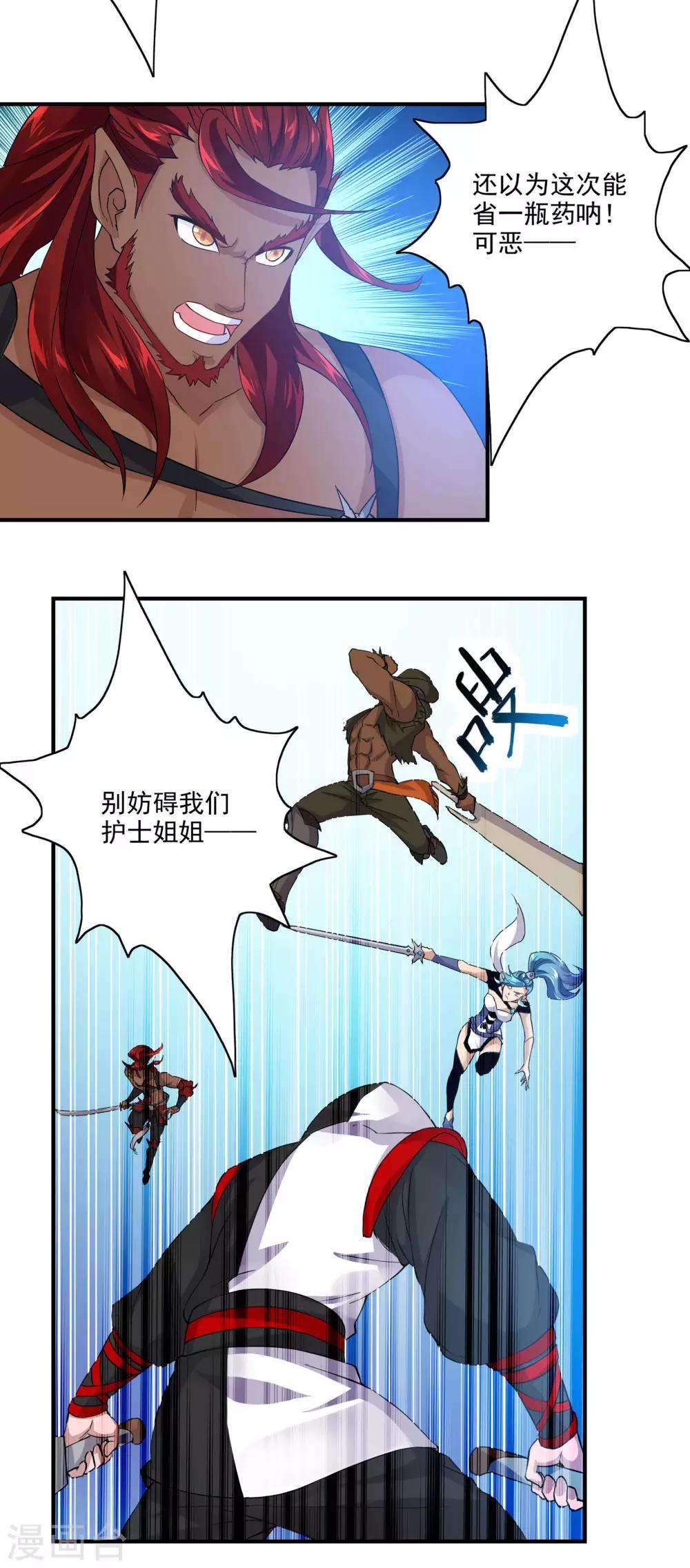 🍛犬侠 第63话 GAvs护士 第6页