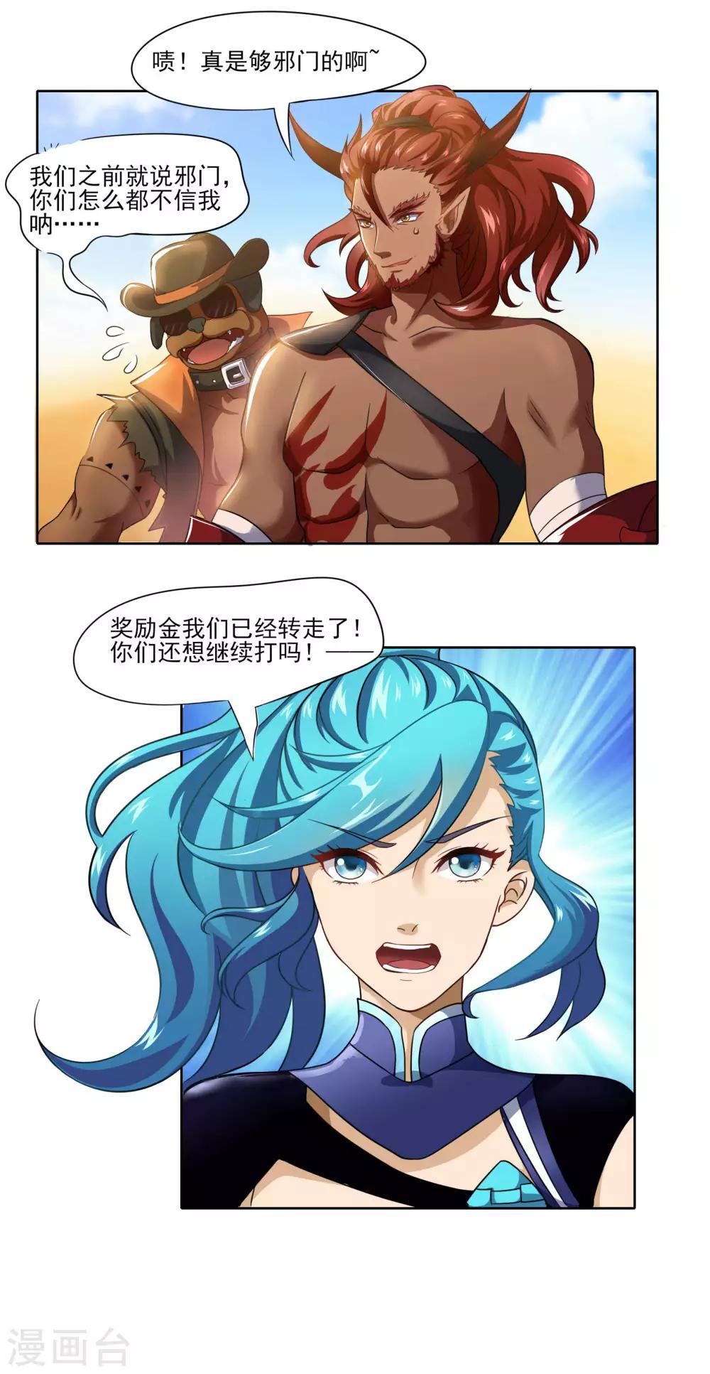🍛犬侠 第65话 拖住他们 第2页
