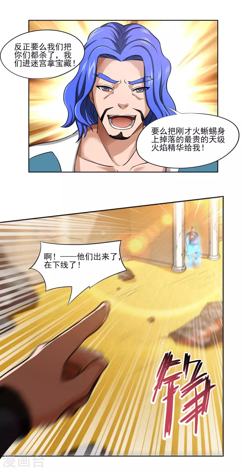 🍛犬侠 第65话 拖住他们 第4页