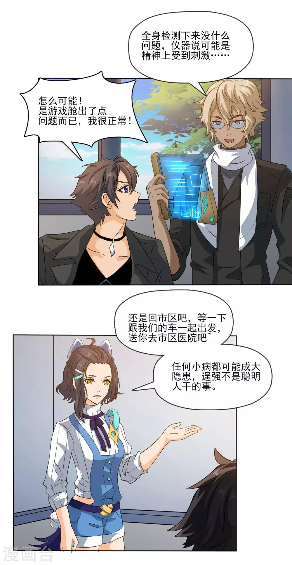 🍛犬侠 第67话 即将离开 第10页
