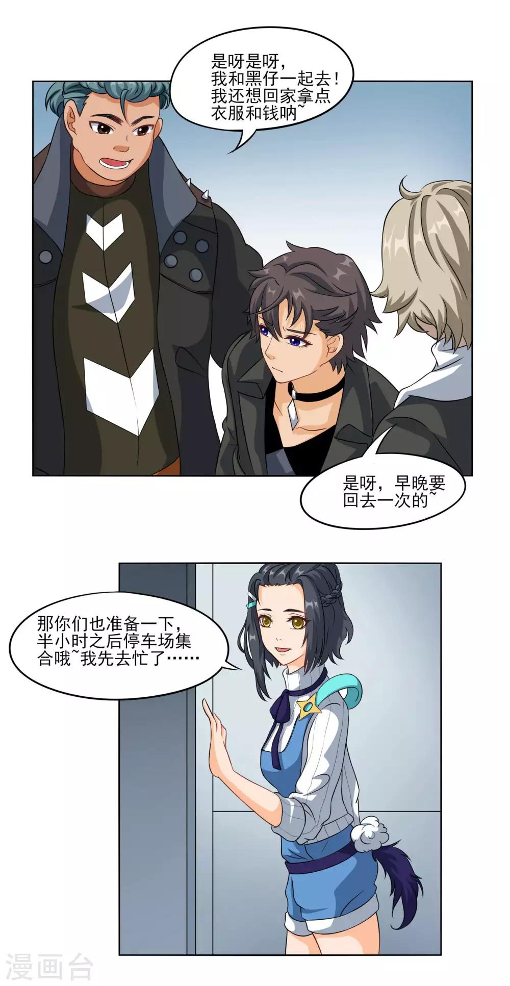 🍛犬侠 第67话 即将离开 第11页