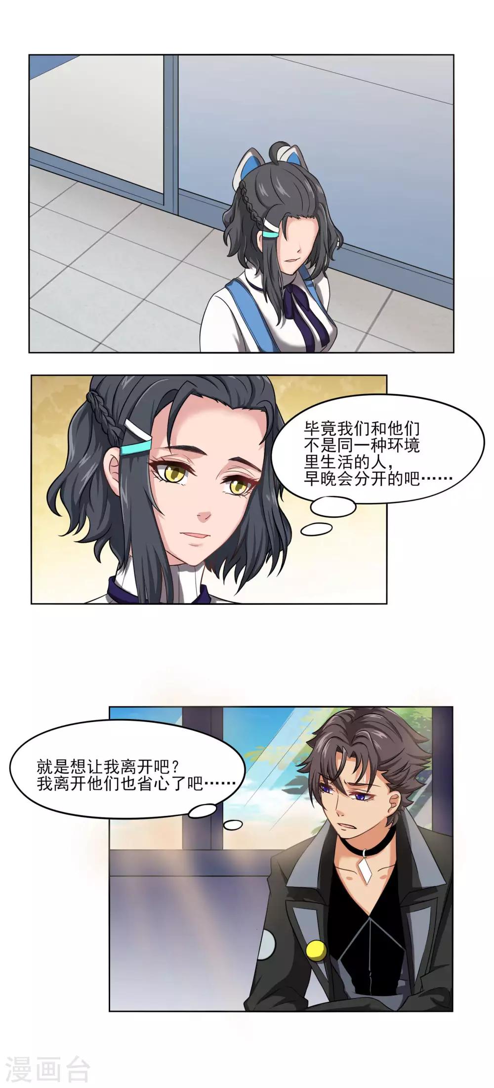 🍛犬侠 第67话 即将离开 第12页
