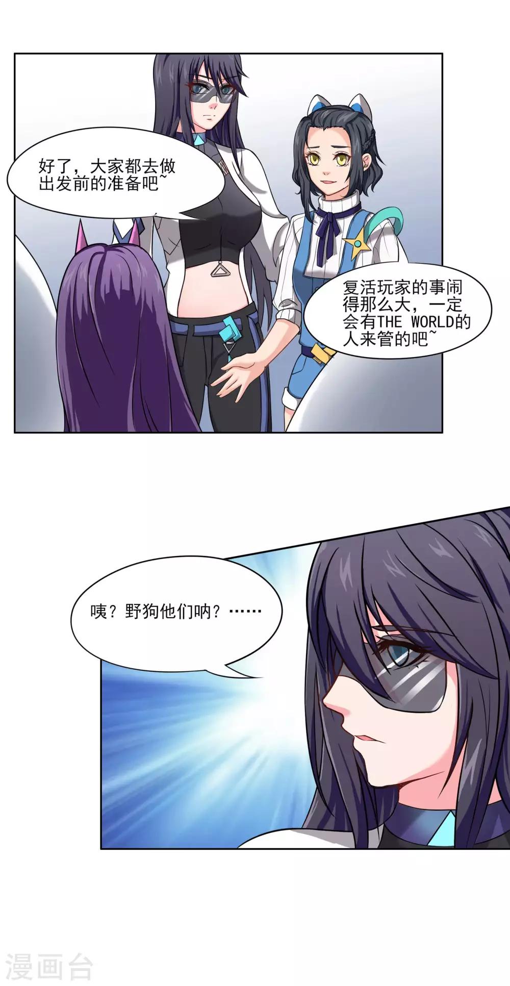 🍛犬侠 第67话 即将离开 第4页