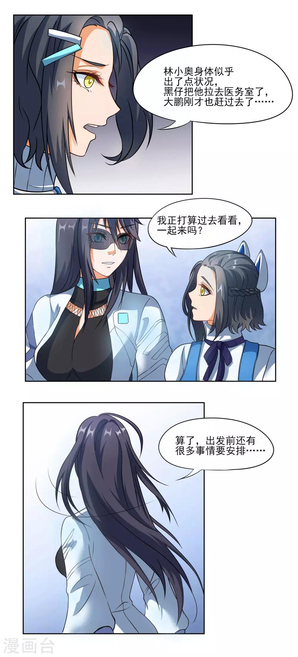 🍛犬侠 第67话 即将离开 第5页
