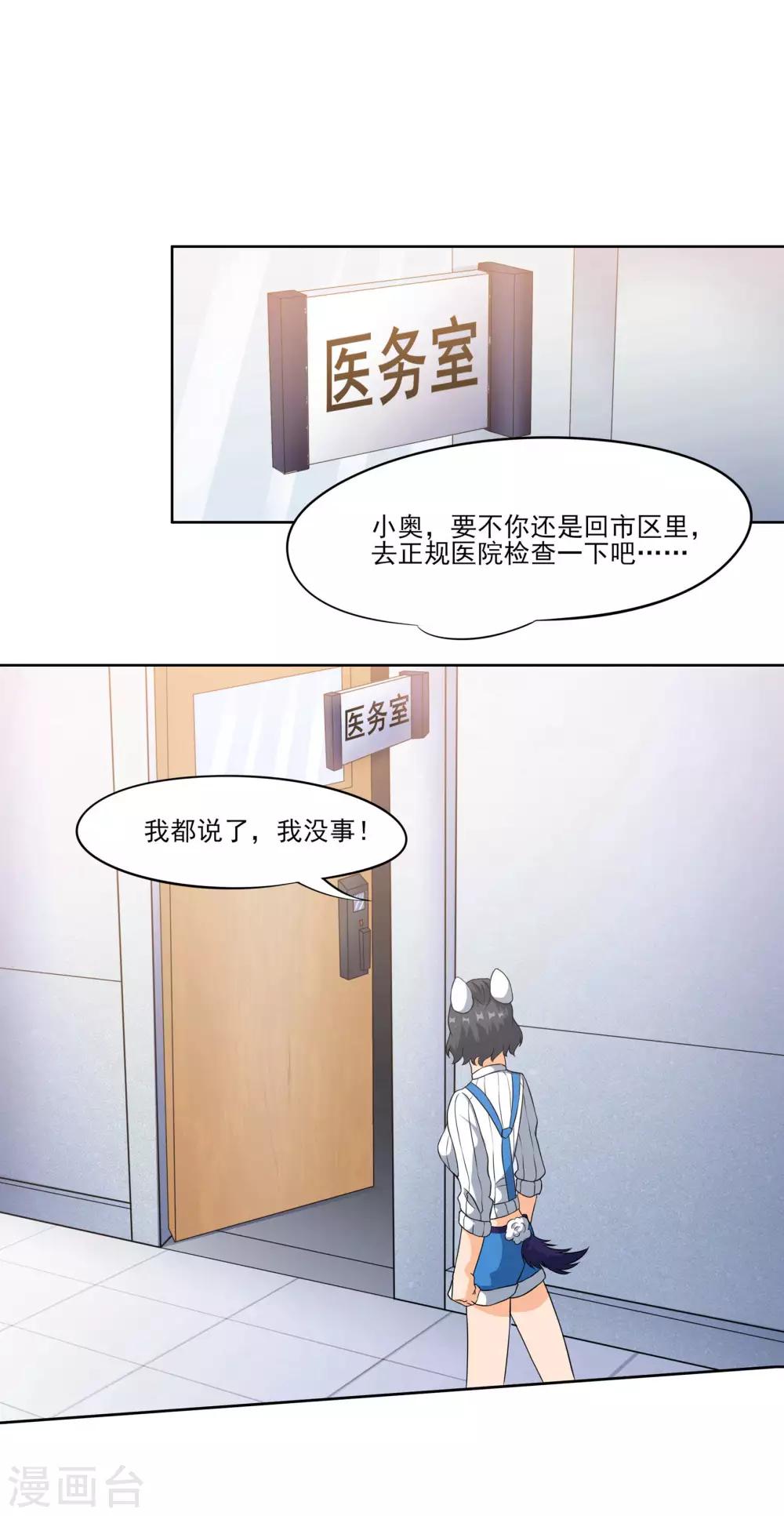 🍛犬侠 第67话 即将离开 第6页