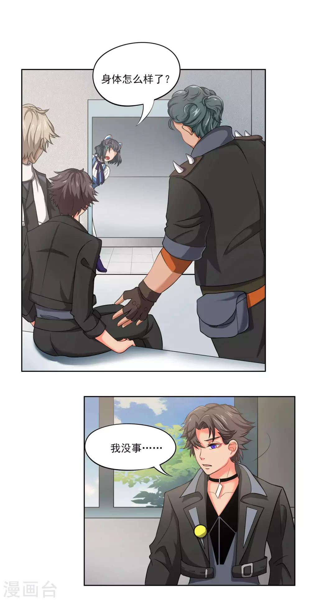 🍛犬侠 第67话 即将离开 第7页