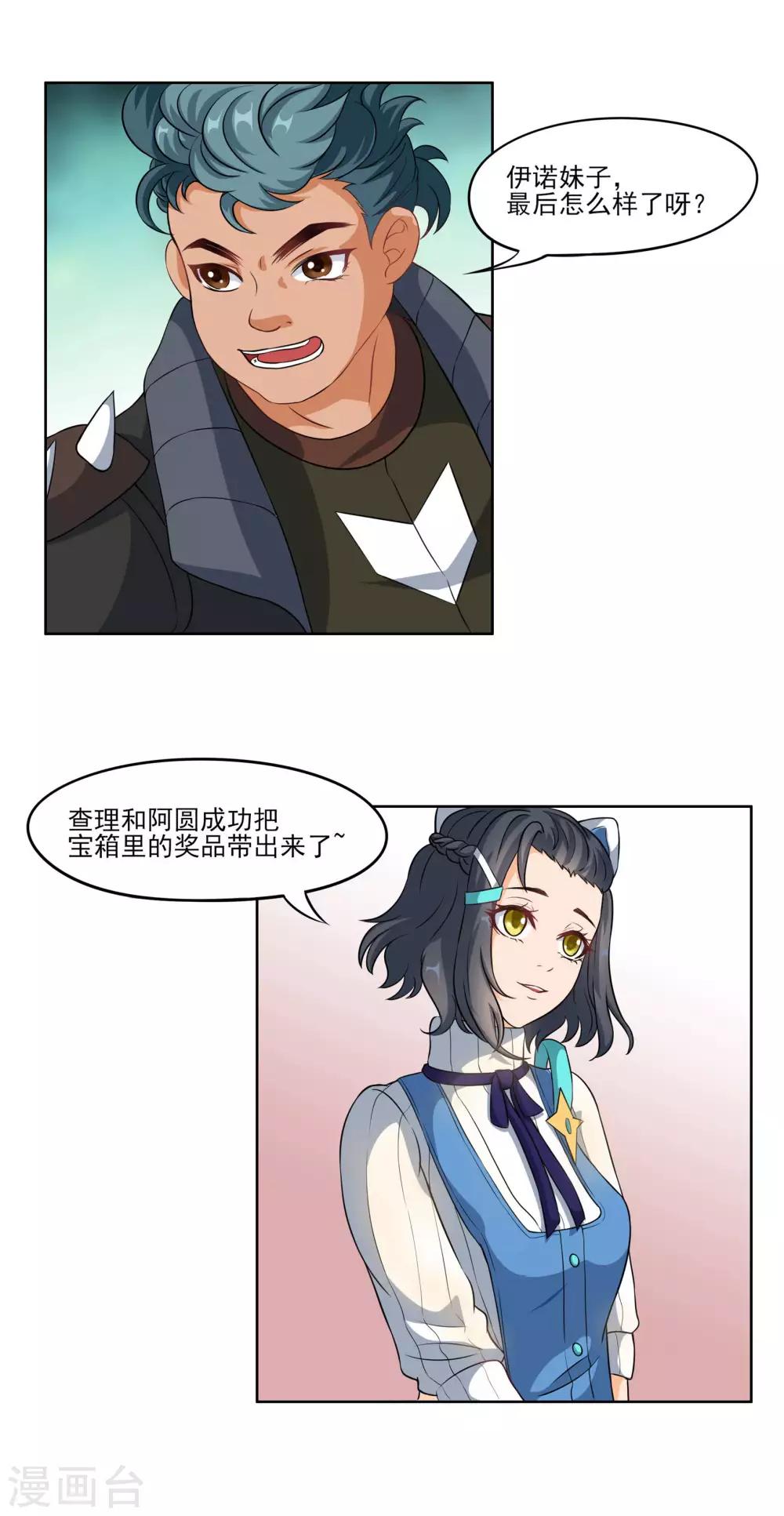 🍛犬侠 第67话 即将离开 第8页