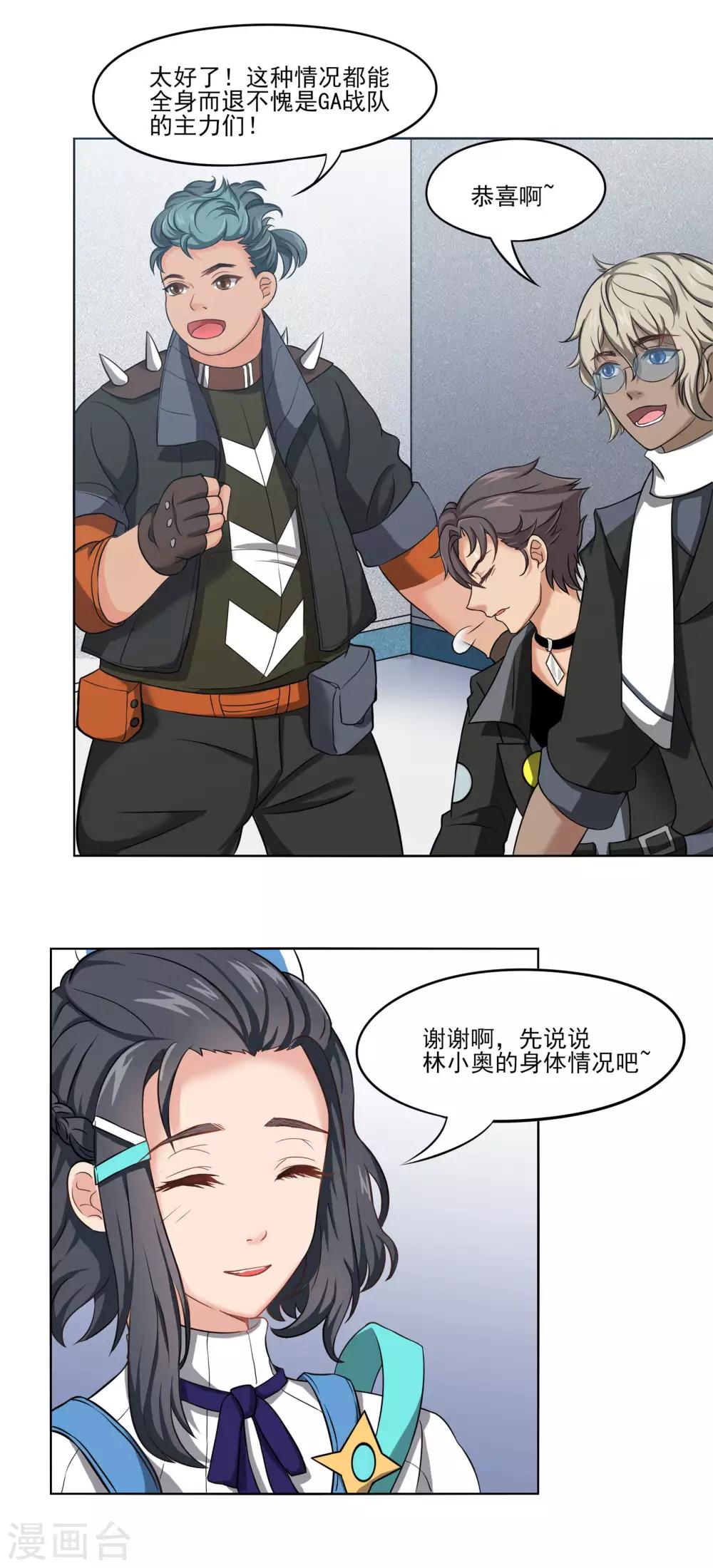 🍛犬侠 第67话 即将离开 第9页