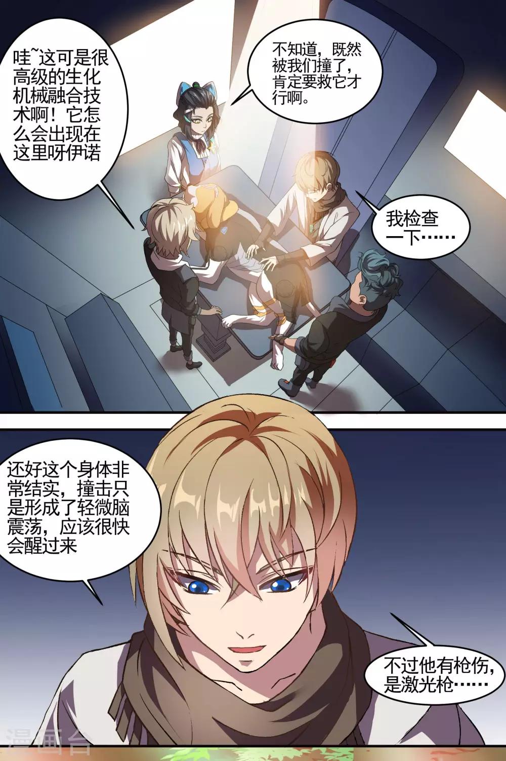 🍛犬侠 第71话 车厢骚乱 第1页