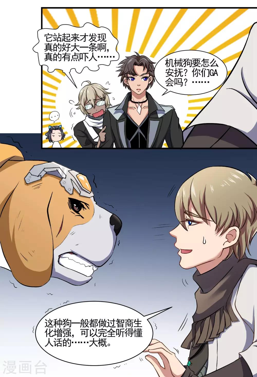 🍛犬侠 第71话 车厢骚乱 第12页