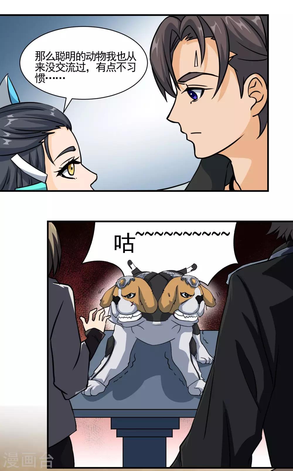 🍛犬侠 第71话 车厢骚乱 第13页