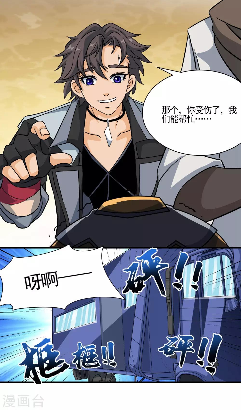🍛犬侠 第71话 车厢骚乱 第14页