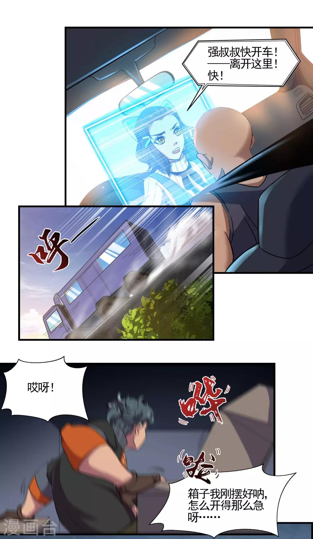 🍛犬侠 第71话 车厢骚乱 第5页