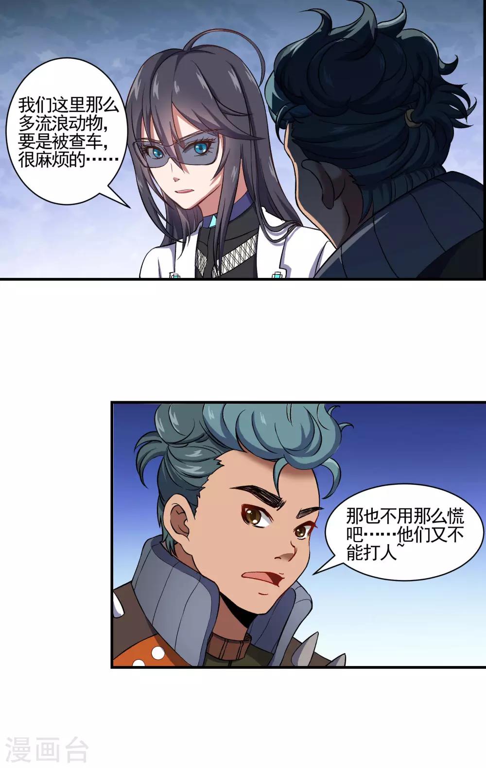 🍛犬侠 第71话 车厢骚乱 第6页