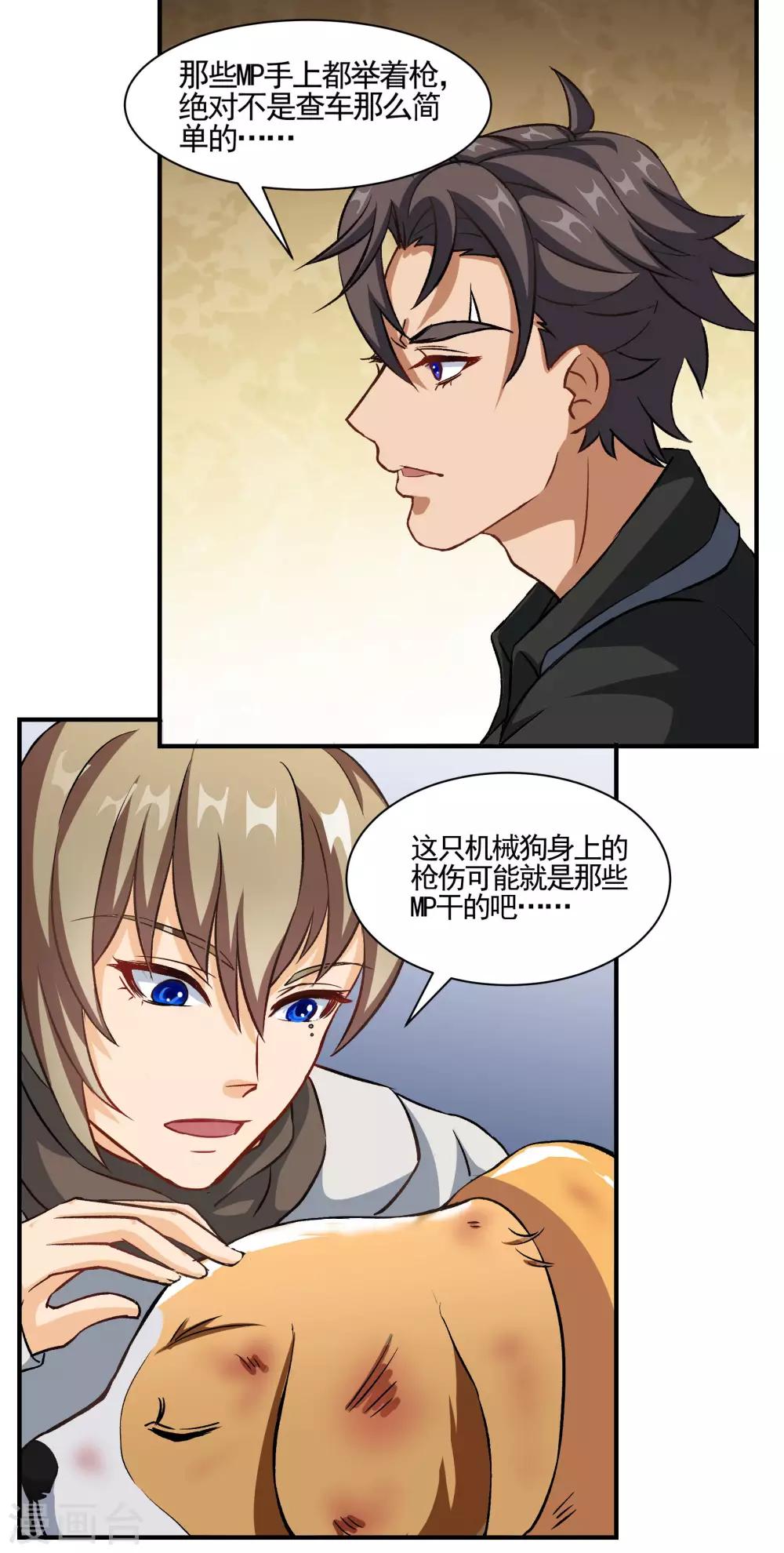 🍛犬侠 第71话 车厢骚乱 第7页