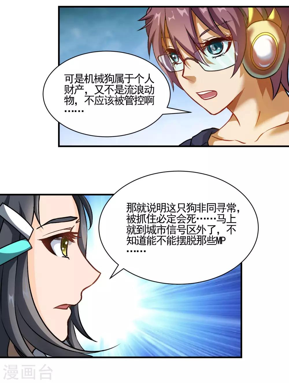🍛犬侠 第71话 车厢骚乱 第8页