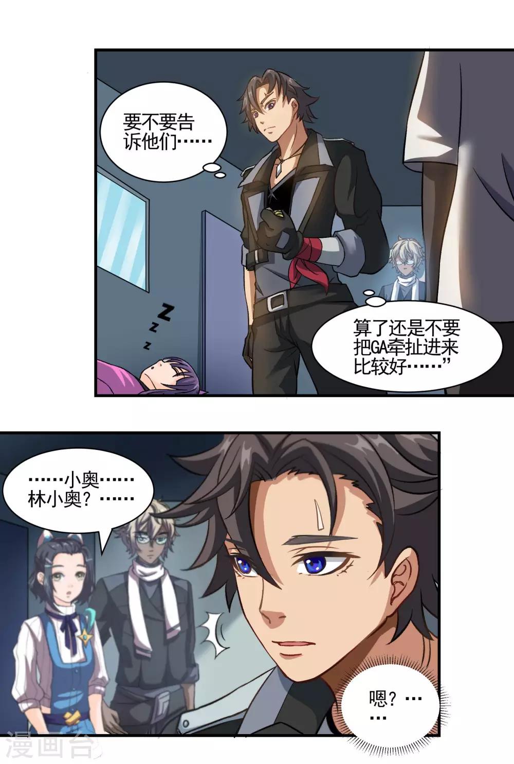 🍛犬侠 第71话 车厢骚乱 第9页
