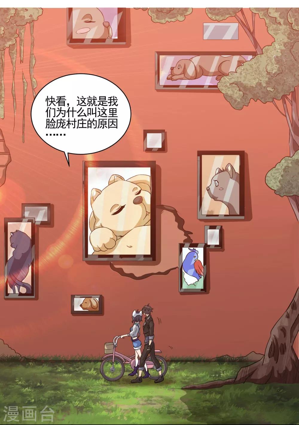 🍛犬侠 第73话 脸庞村庄 第15页