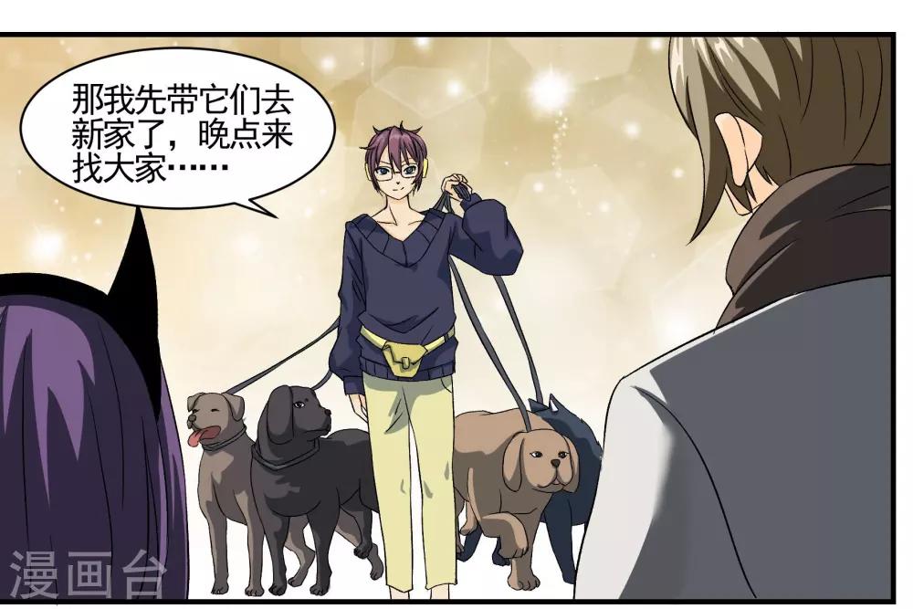 🍛犬侠 第73话 脸庞村庄 第8页