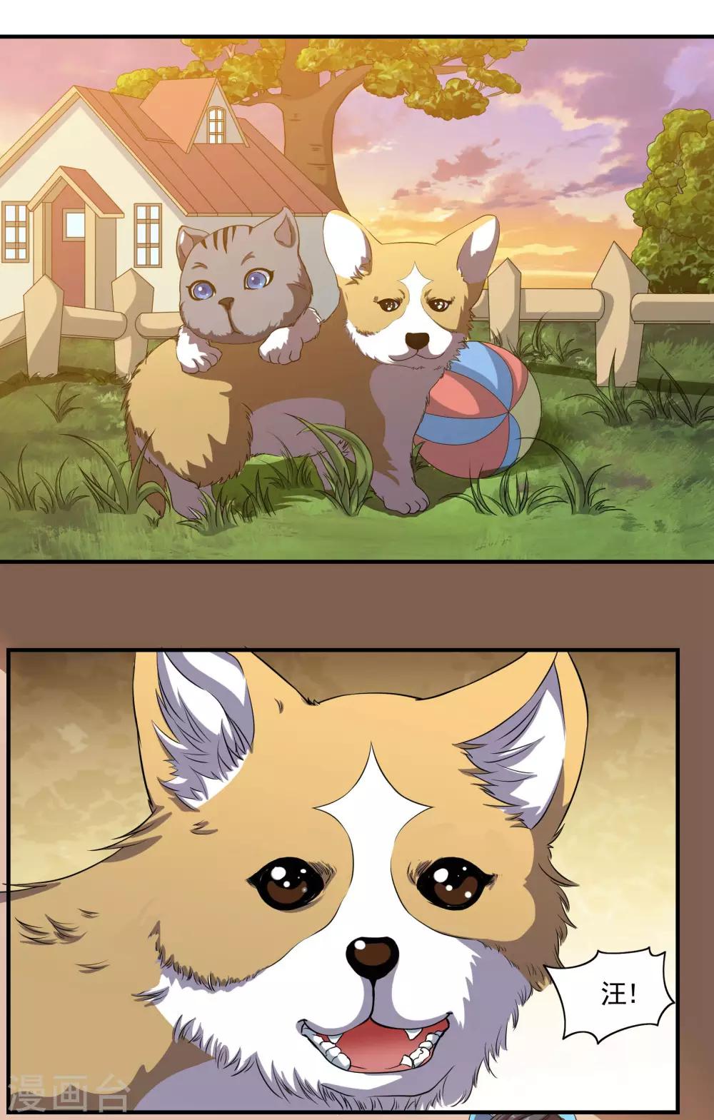 🍛犬侠 第75话 糯米 第1页