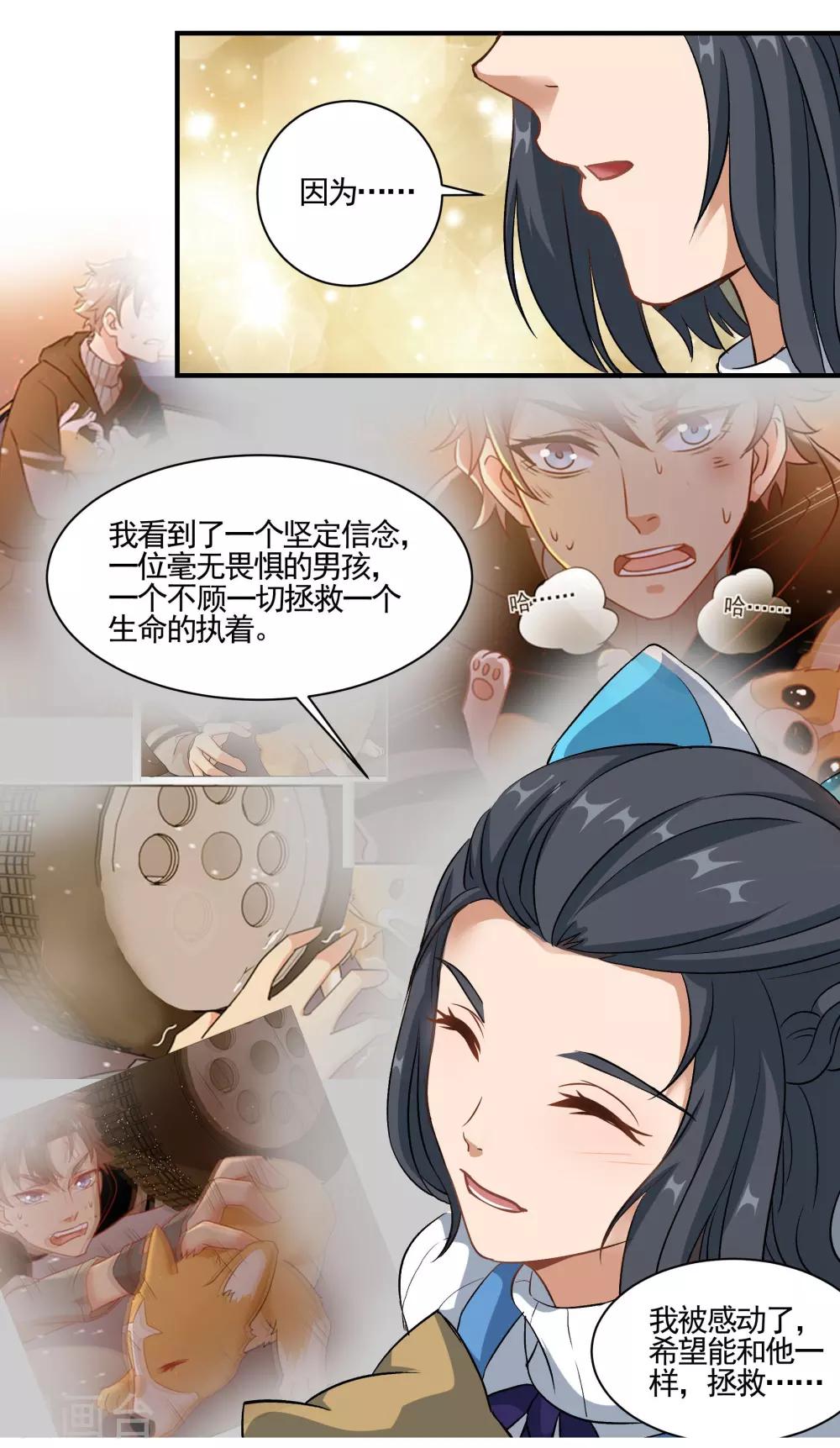 🍛犬侠 第75话 糯米 第10页