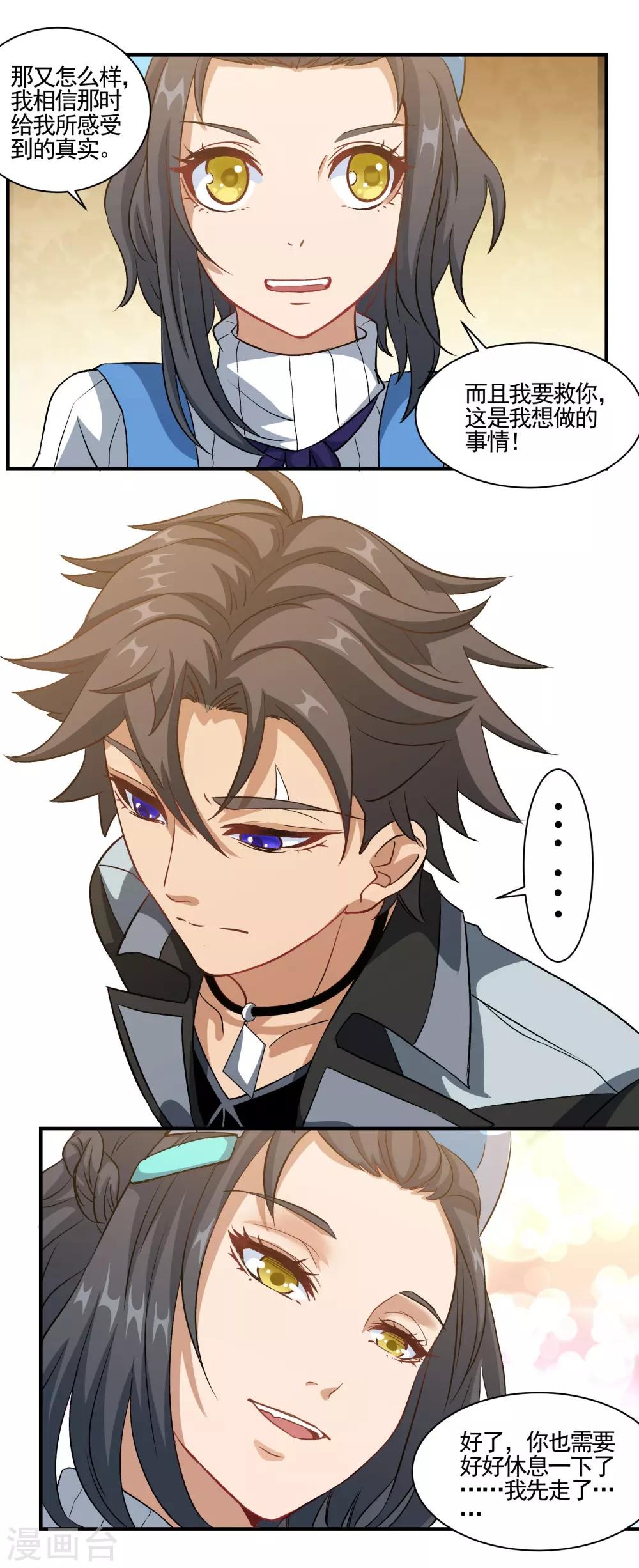 🍛犬侠 第75话 糯米 第12页