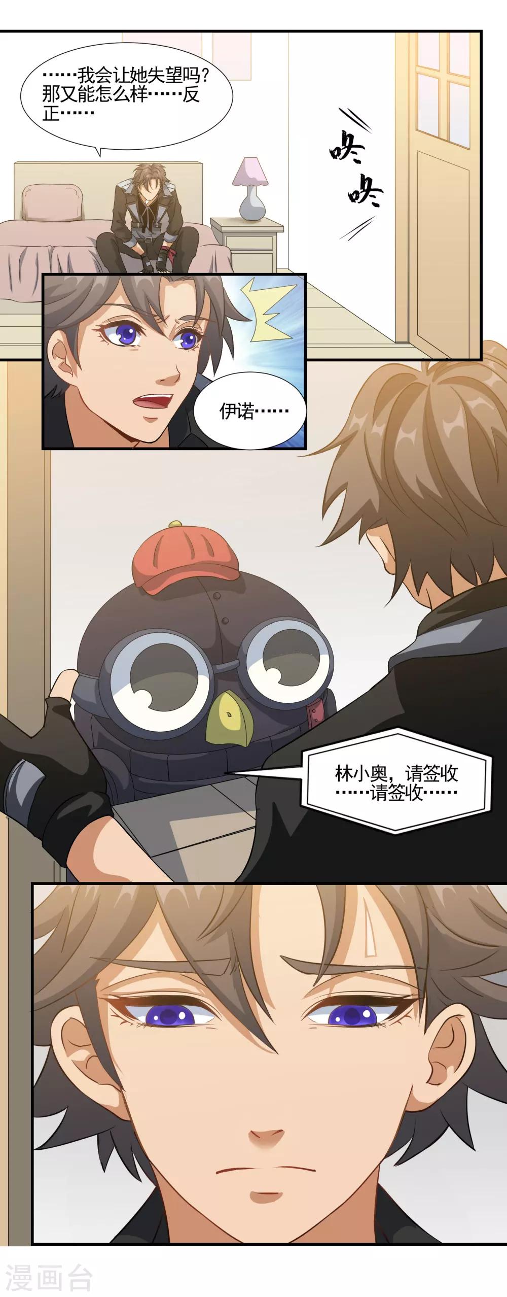 🍛犬侠 第75话 糯米 第14页