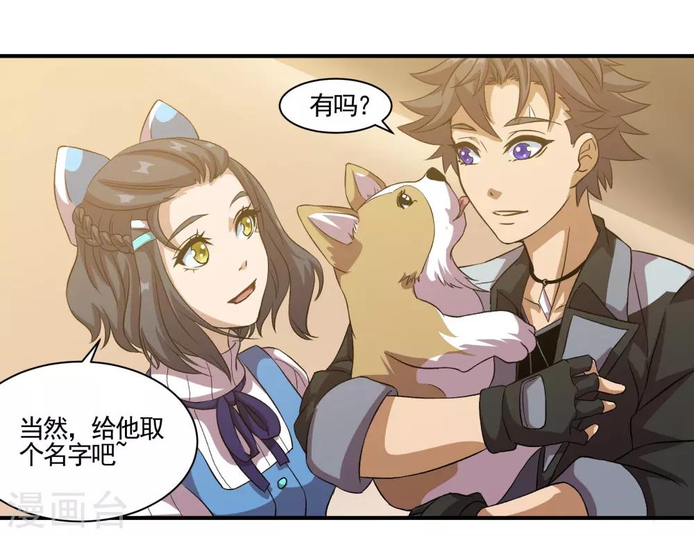 🍛犬侠 第75话 糯米 第3页