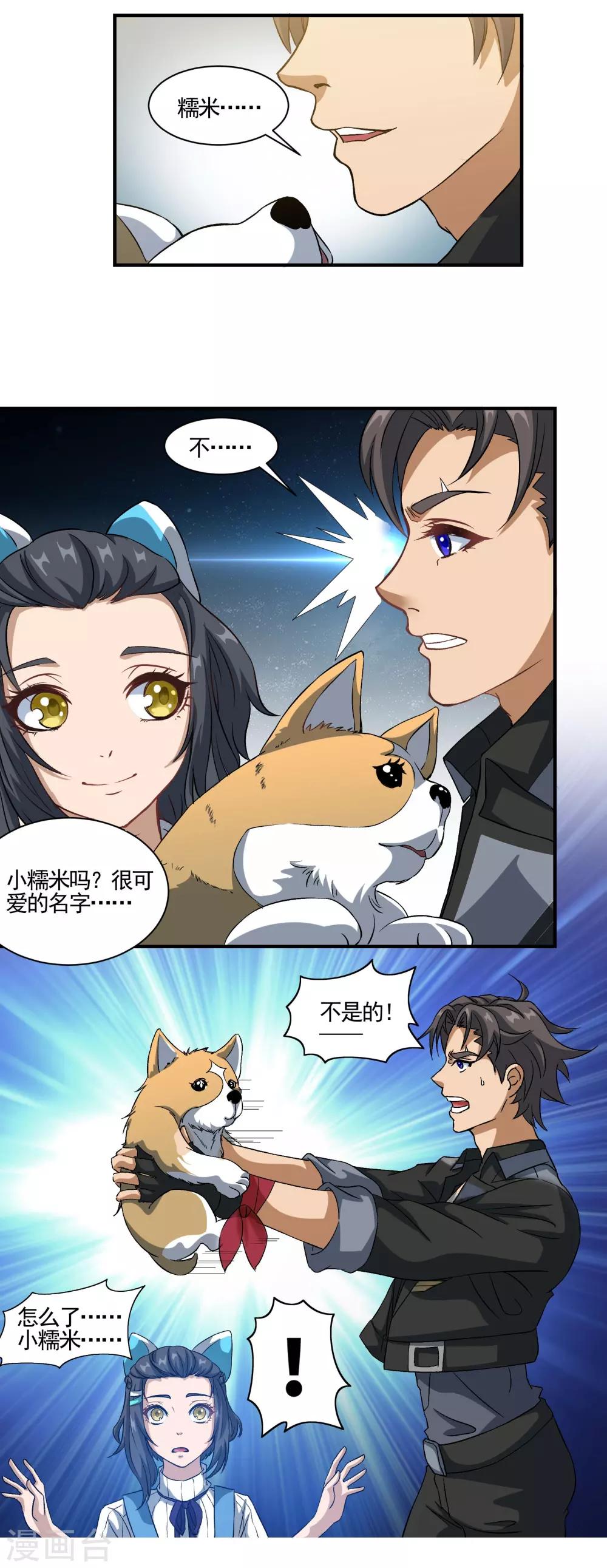 🍛犬侠 第75话 糯米 第4页
