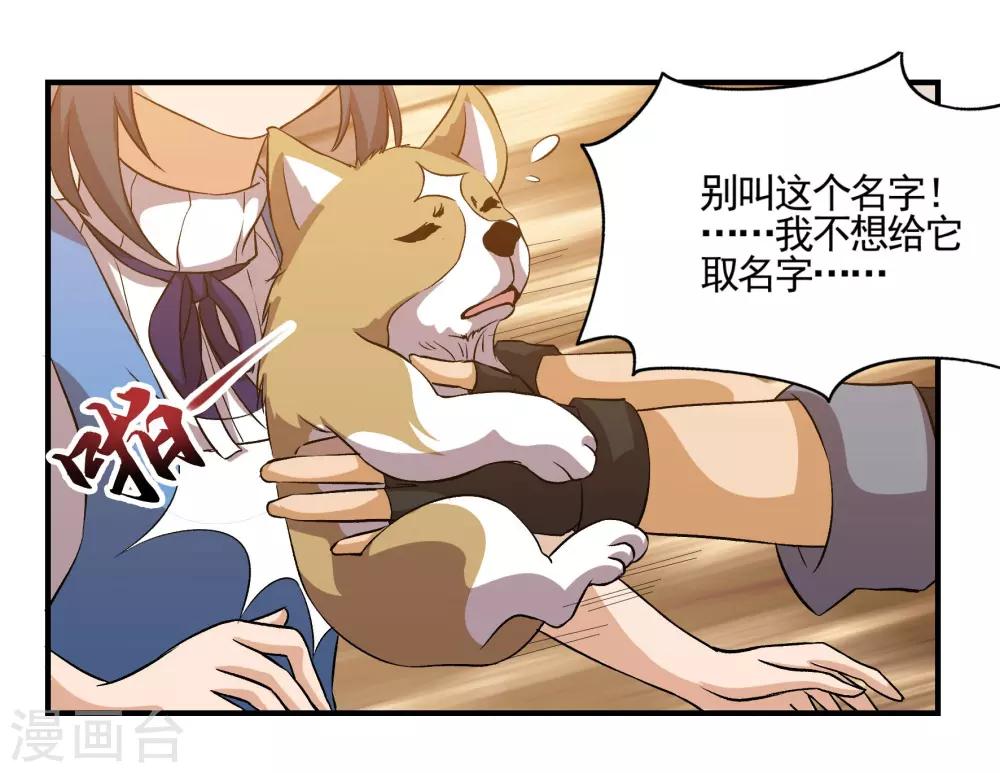 🍛犬侠 第75话 糯米 第5页