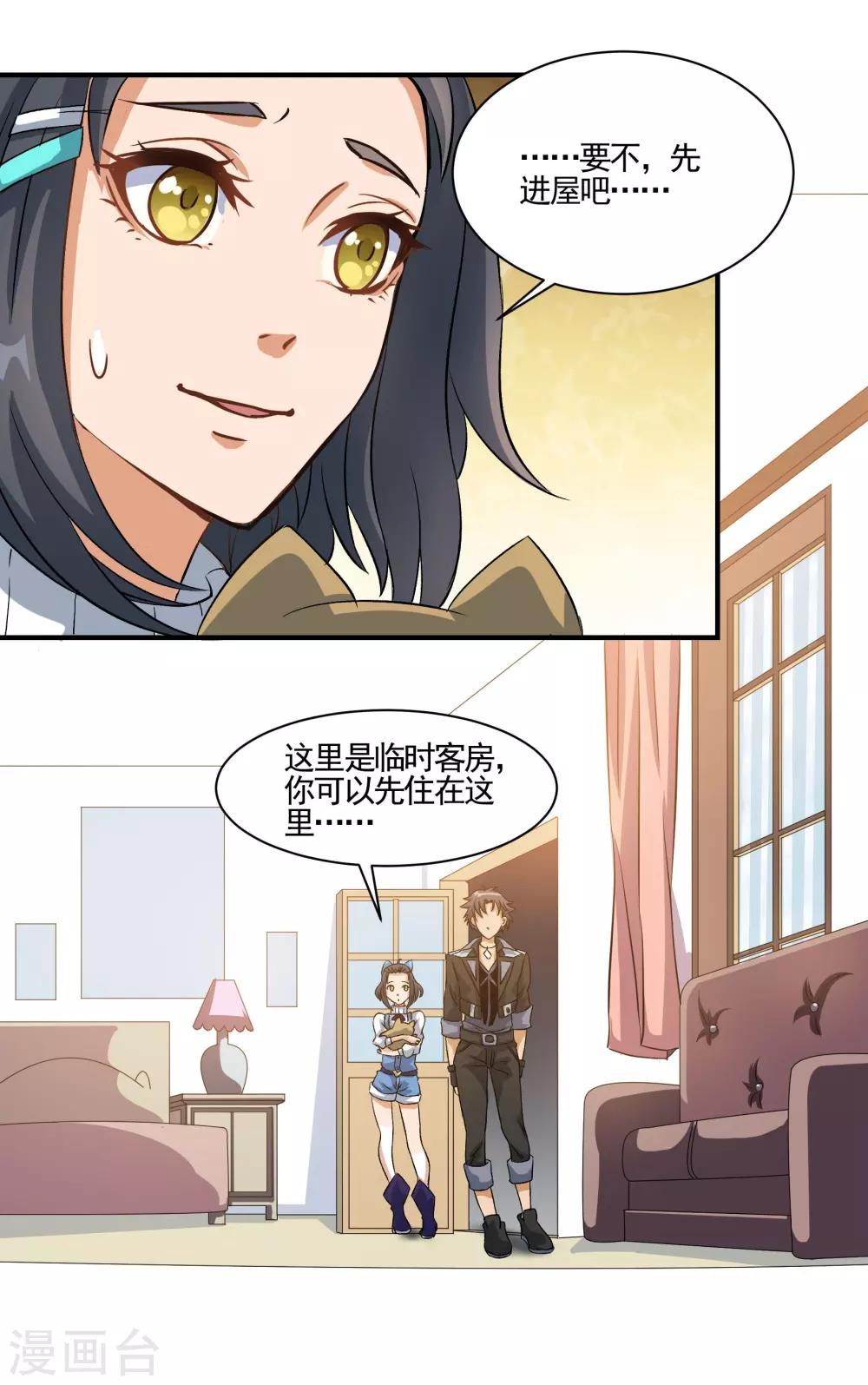 🍛犬侠 第75话 糯米 第6页