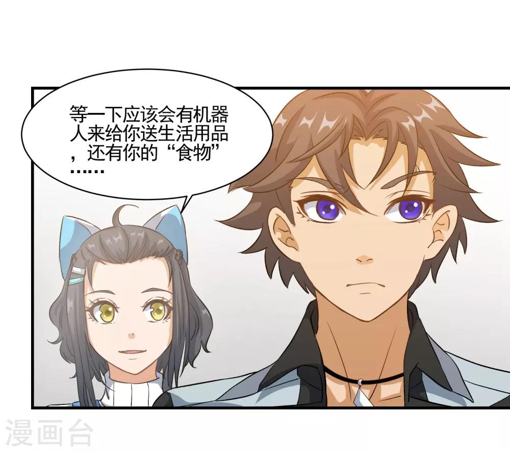 🍛犬侠 第75话 糯米 第7页