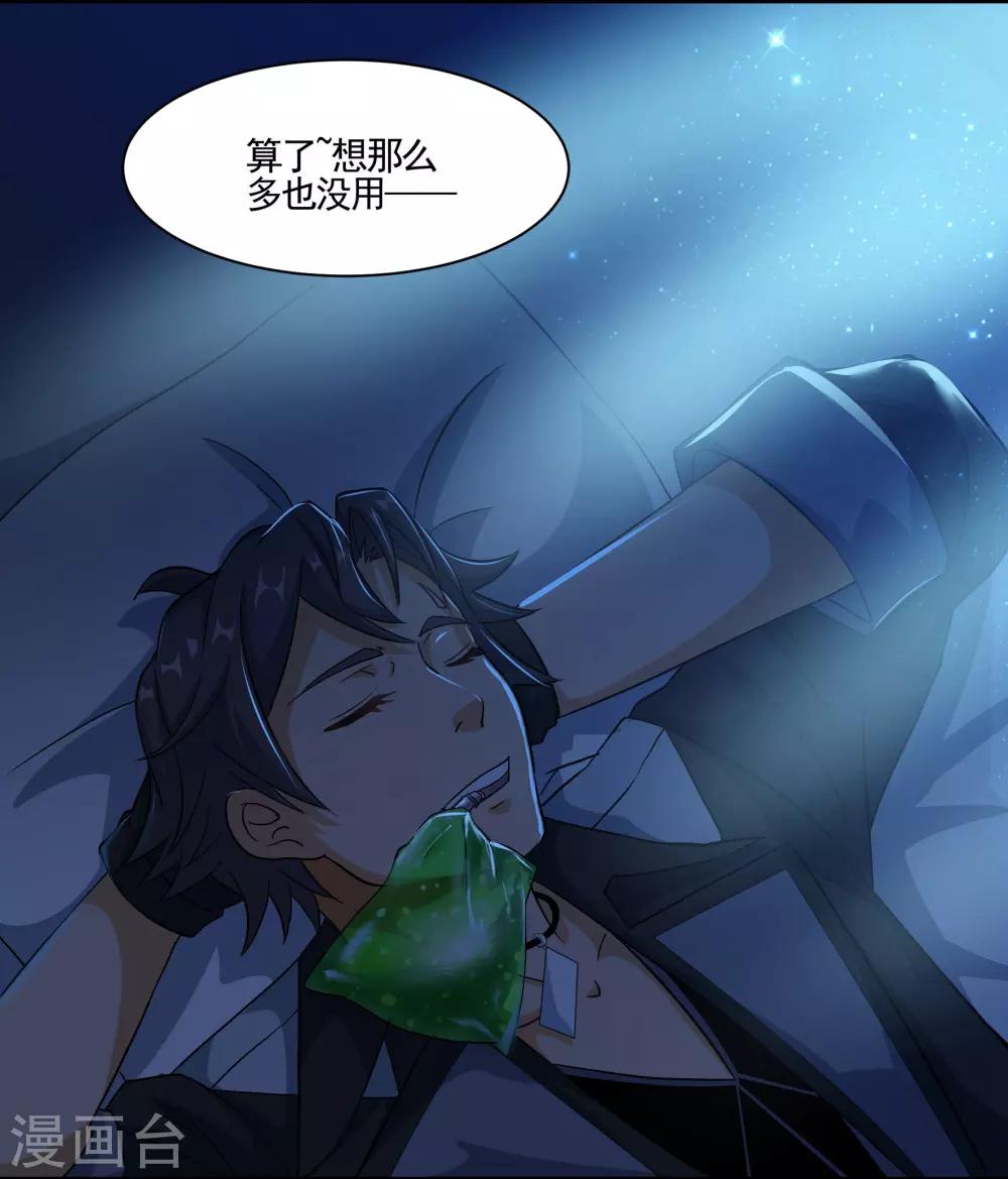 🍛犬侠 第77话 晴朗阳光下 第10页