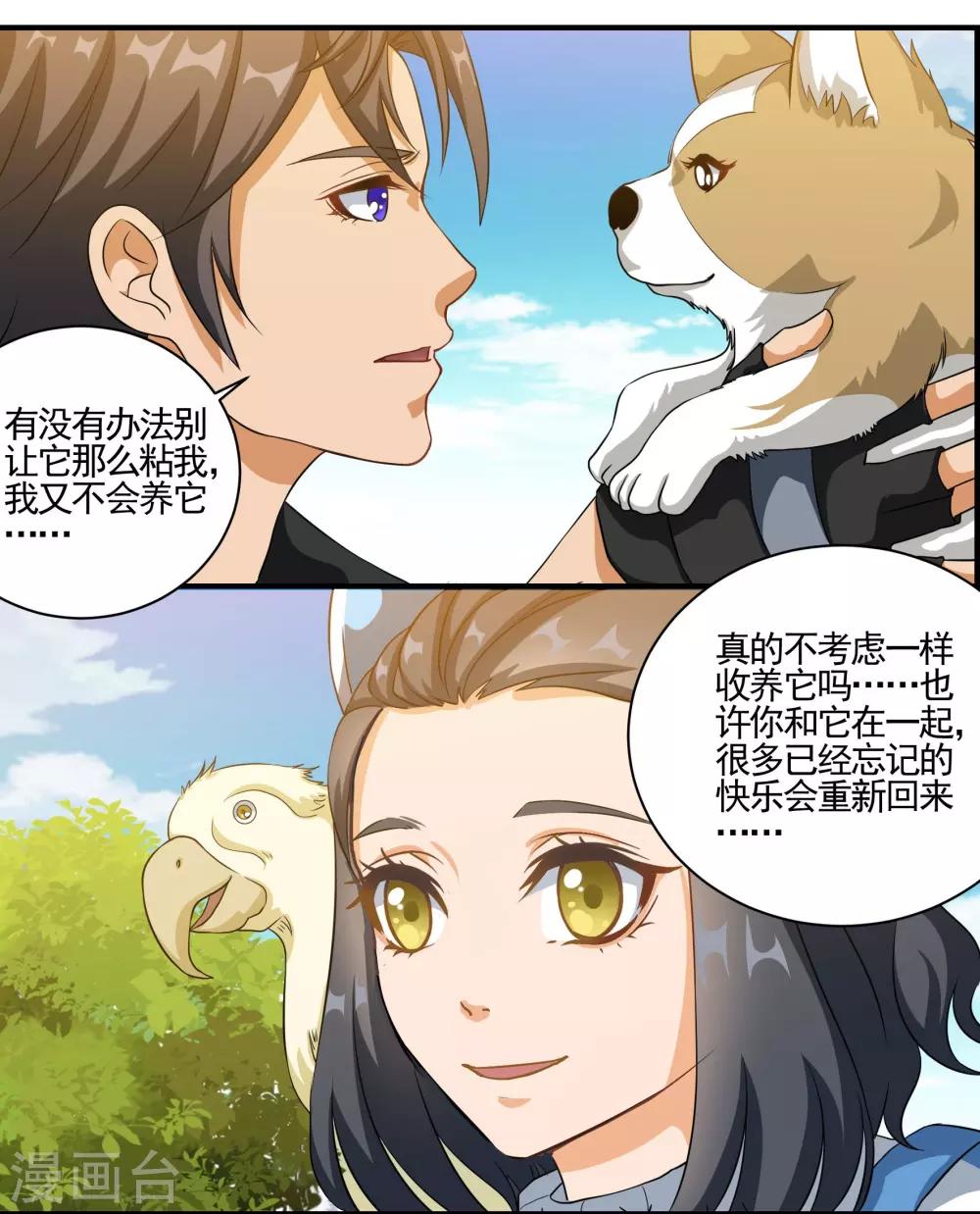 🍛犬侠 第77话 晴朗阳光下 第18页