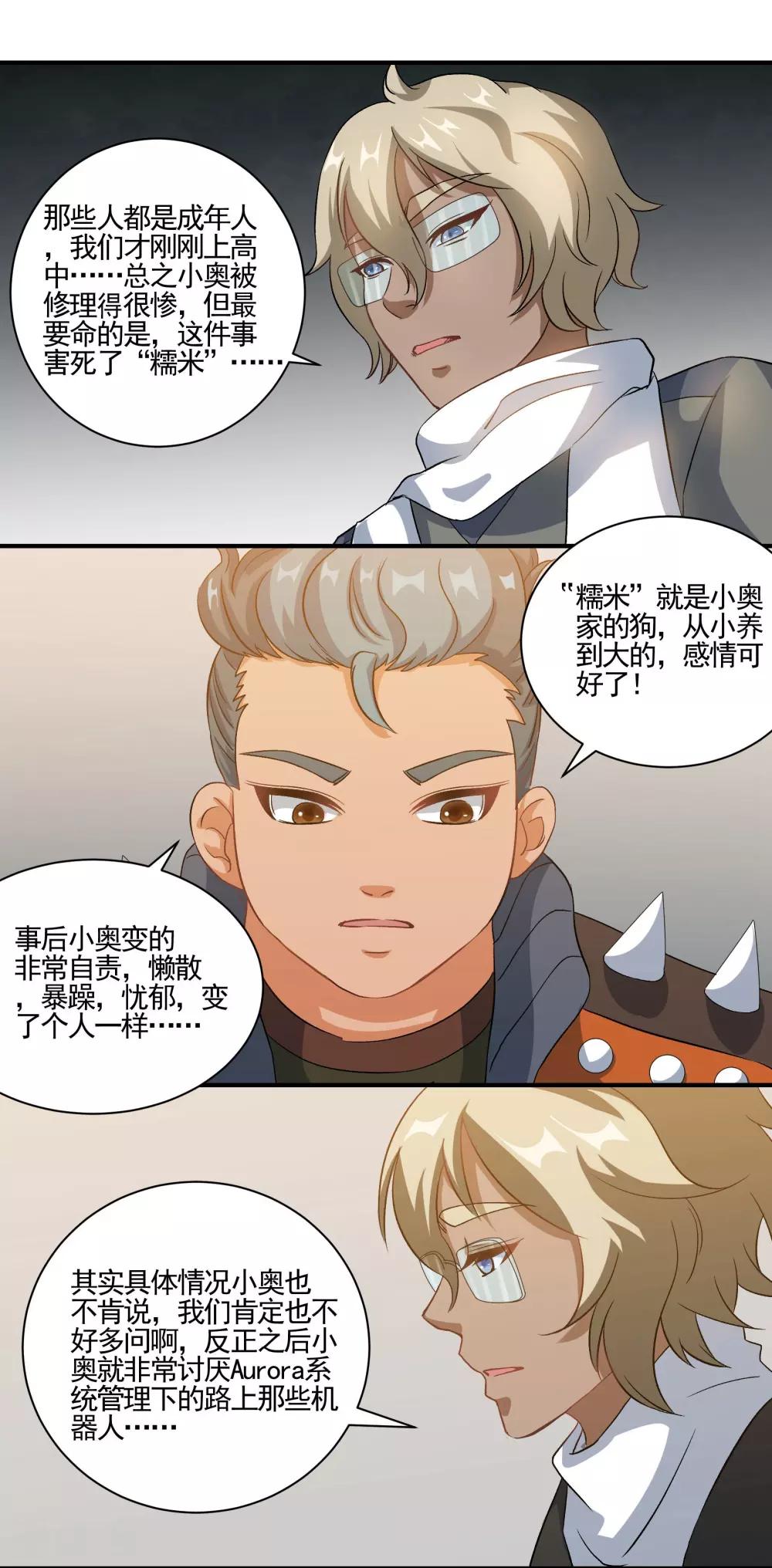 🍛犬侠 第77话 晴朗阳光下 第2页