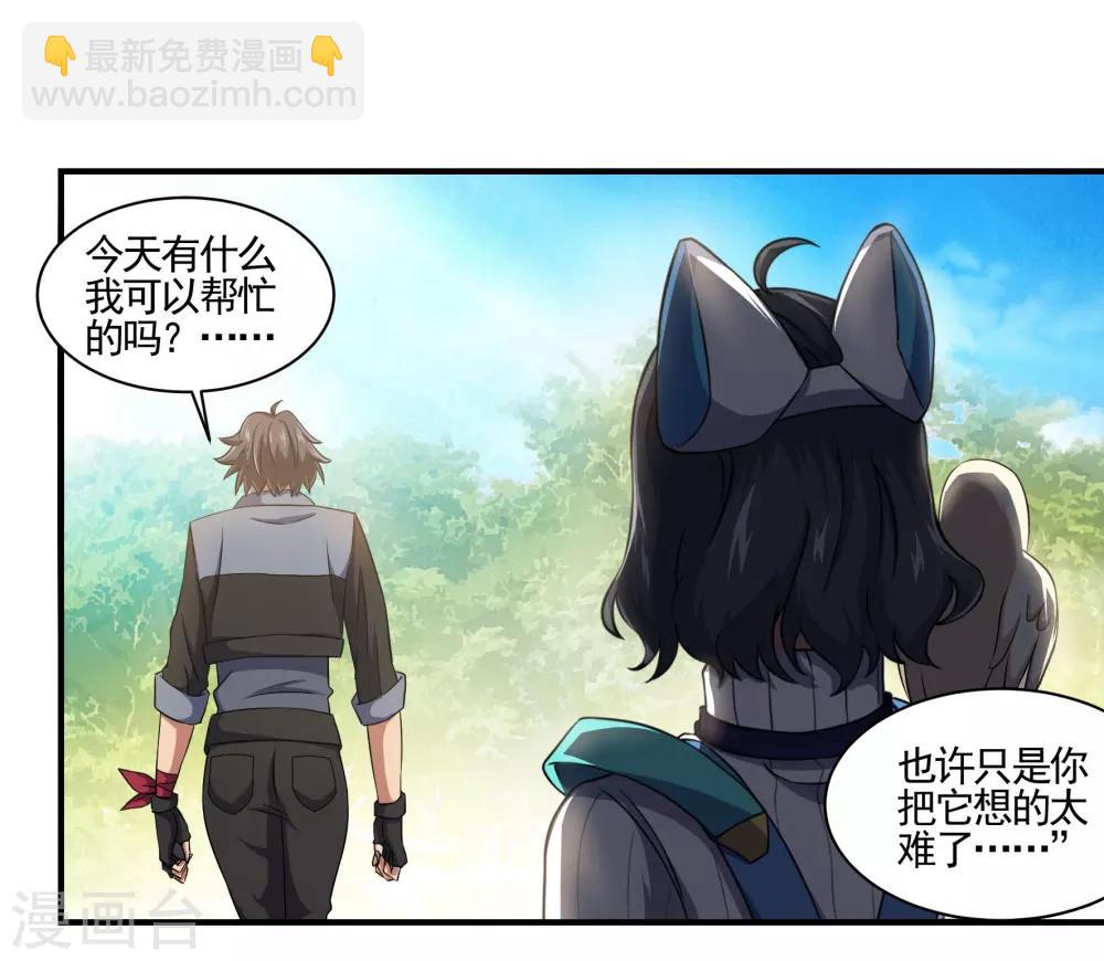 🍛犬侠 第77话 晴朗阳光下 第20页