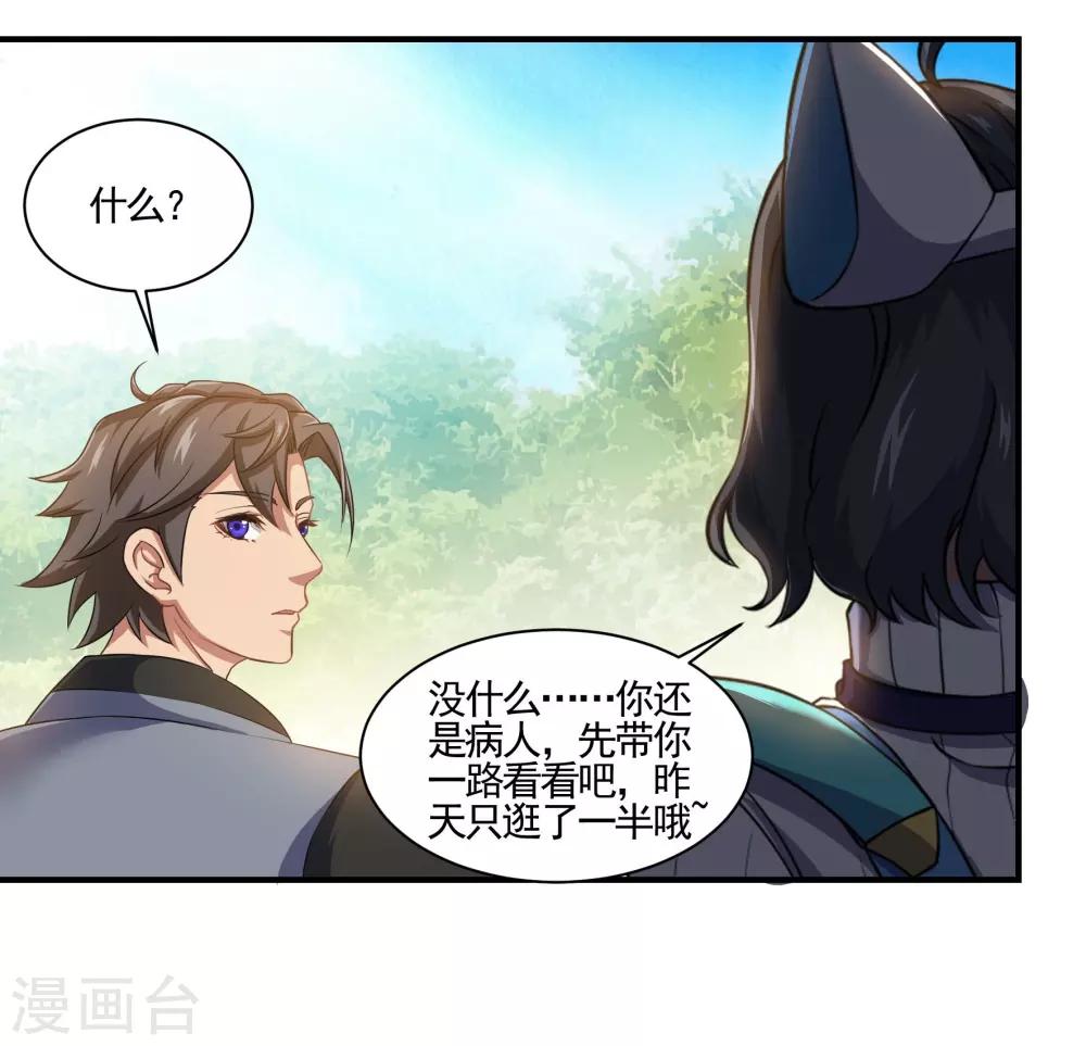 🍛犬侠 第77话 晴朗阳光下 第21页