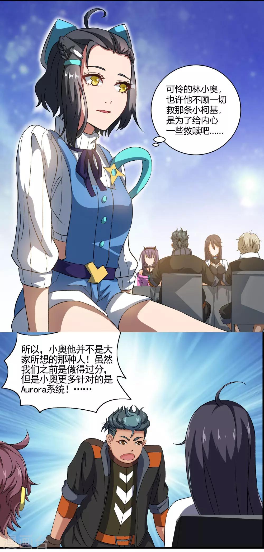 🍛犬侠 第77话 晴朗阳光下 第3页