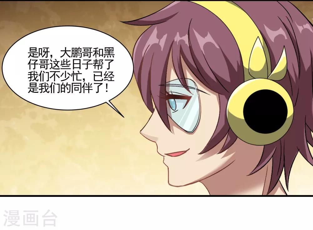 🍛犬侠 第77话 晴朗阳光下 第8页