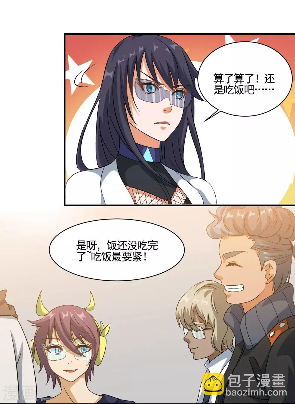 🍛犬侠 第77话 晴朗阳光下 第9页